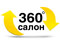 Салон 360&deg;