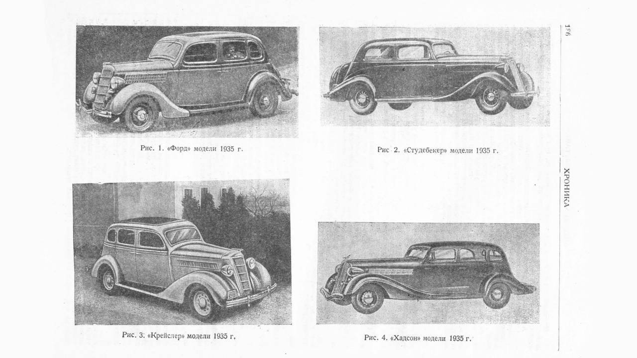 Эксклюзив Quto: автомобильные выставки в 1935 году - Quto.ru