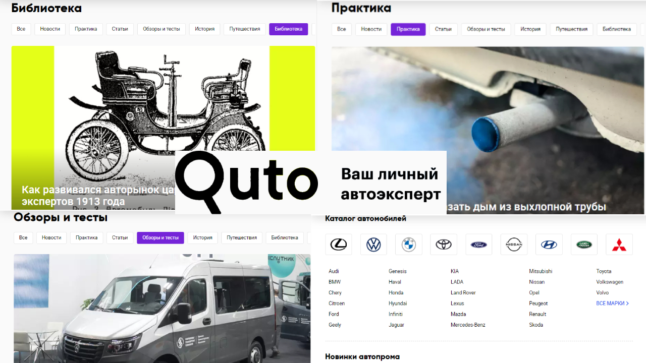 Новый слоган Quto.ru: Ваш личный… 