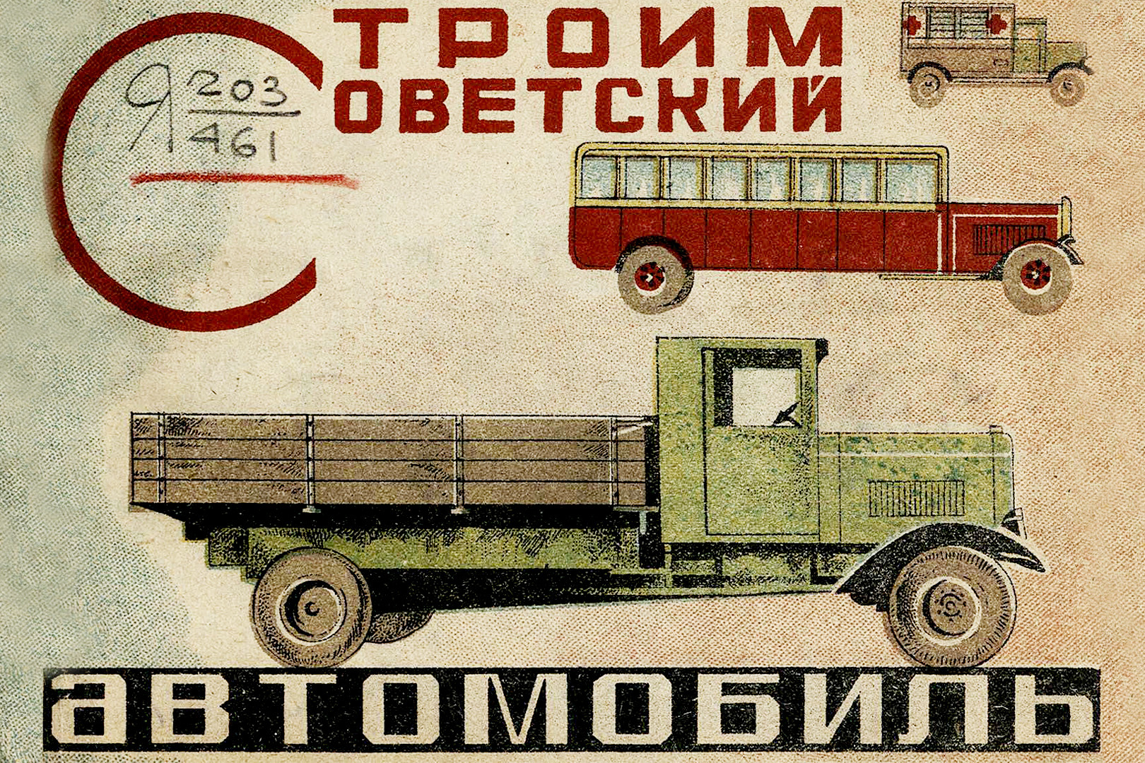 «Строим советский автомобиль» в 1934… 