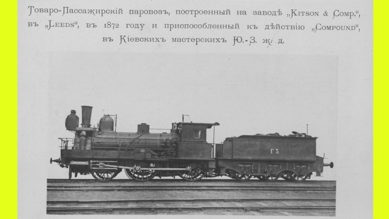 Паровозы в 1896 году: от пассажирских до танковых - Quto.ru