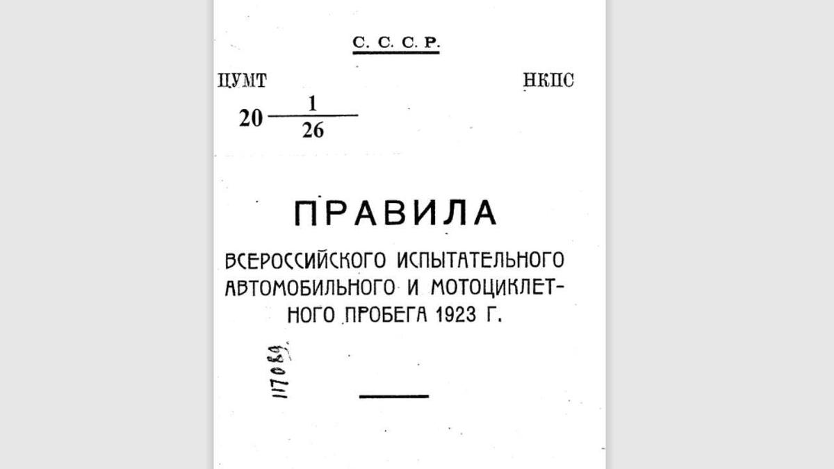 Эксклюзив Quto: как испытывали автомобили и мотоциклы в 1923 году - Quto.ru