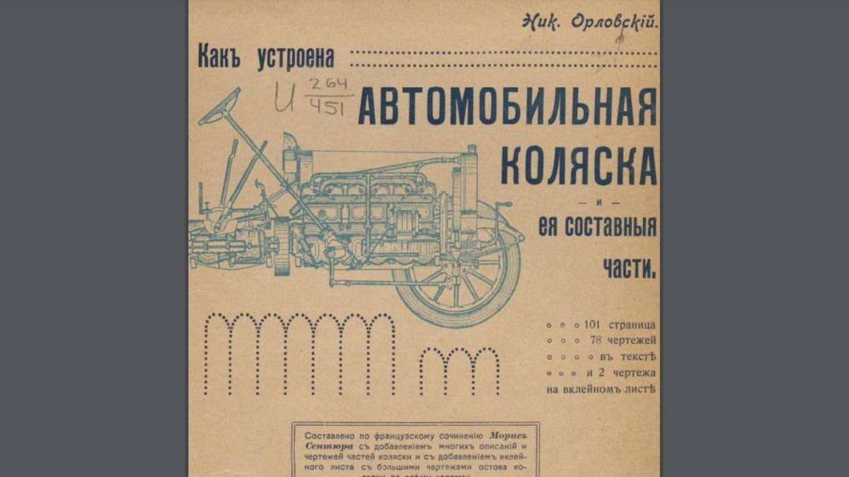 Эксклюзив Quto: конструкция автомобиля в 1910 году - Quto.ru