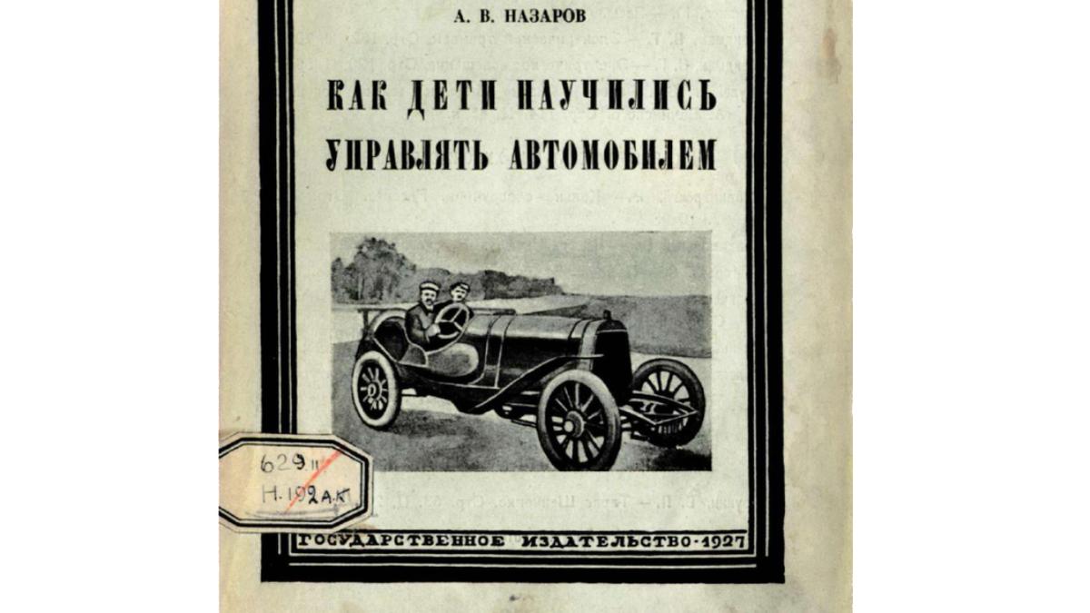 Как советские дети научились управлять автомобилем - Quto.ru