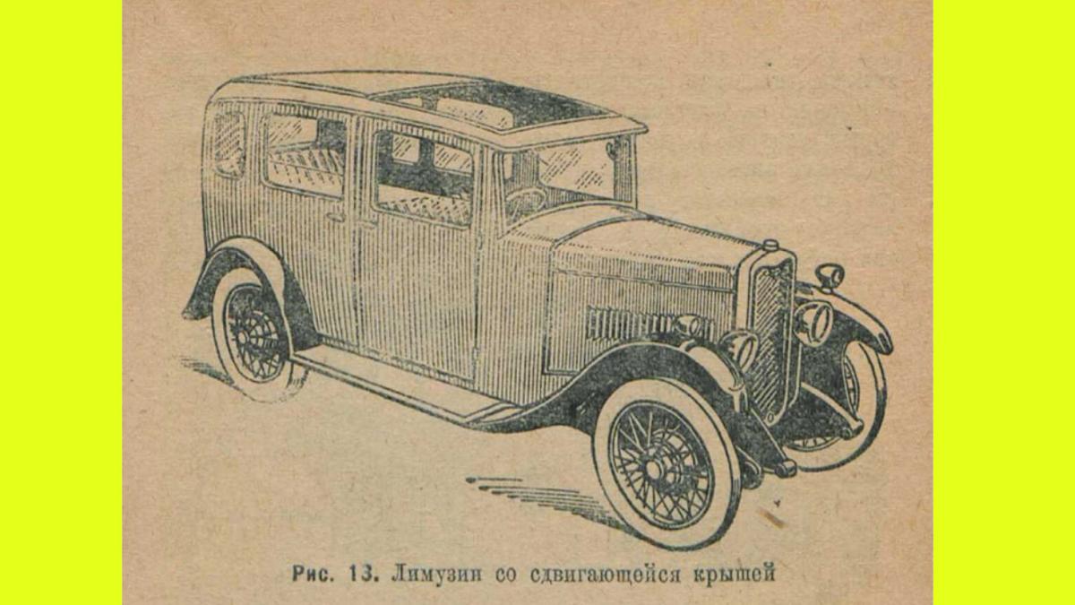 Автомобиль и управление им в 1932 году - Quto.ru