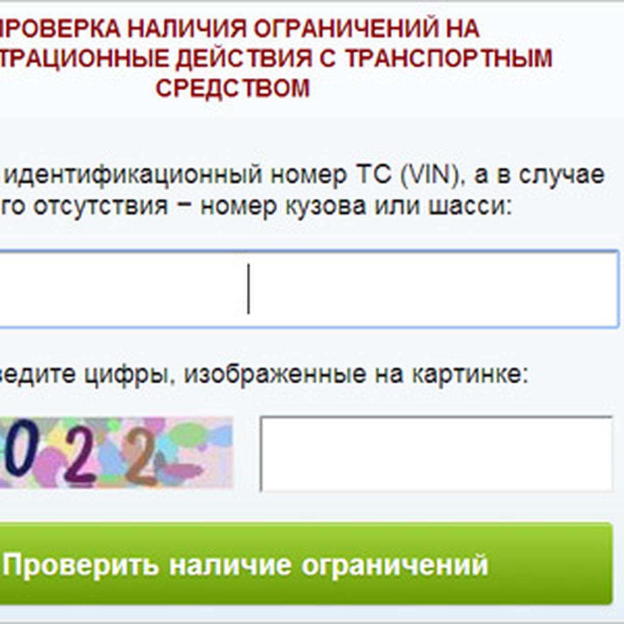 На сайте ГИБДД появилась проверка VIN-номера автомобиля - Quto.ru