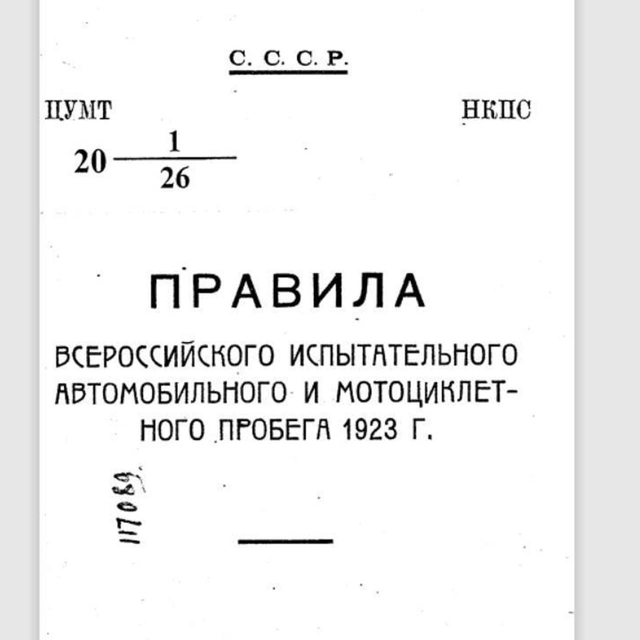 Эксклюзив Quto: как испытывали автомобили и мотоциклы в 1923 году - Quto.ru