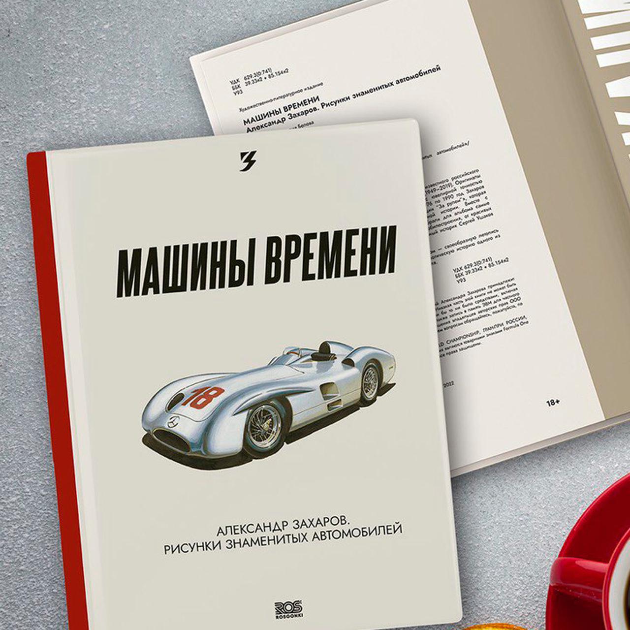 В продаже появилась коллекционная книга «Машины времени» - Quto.ru