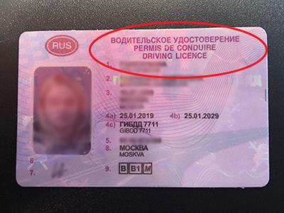 Водительское удостоверение гибдд 7705 кто выдал