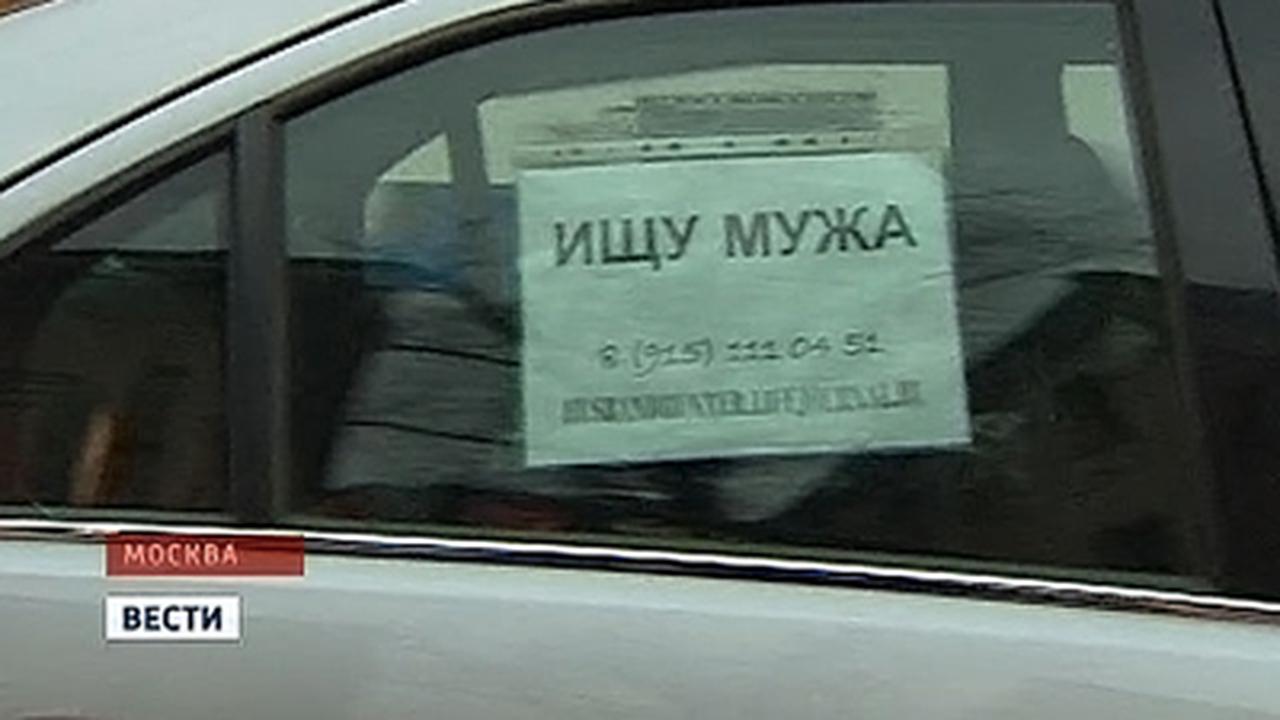 Московские автомобилисты нашли способ найти любовь - Quto.ru