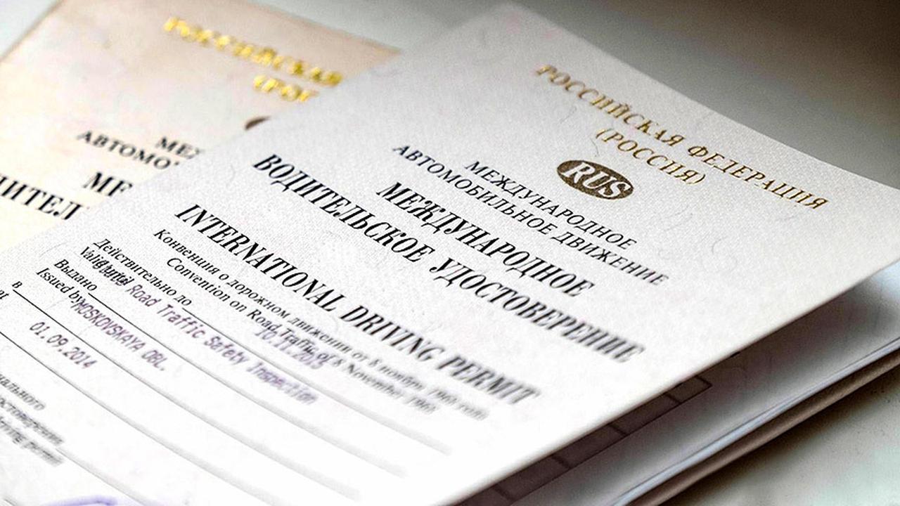 Как и где получить международные водительские права в 2018-2019 году -  Quto.ru