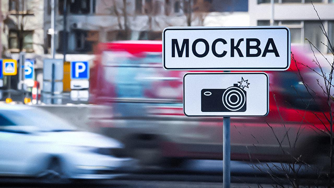 МВД раскритиковало знаки для камер средней скорости - Quto.ru