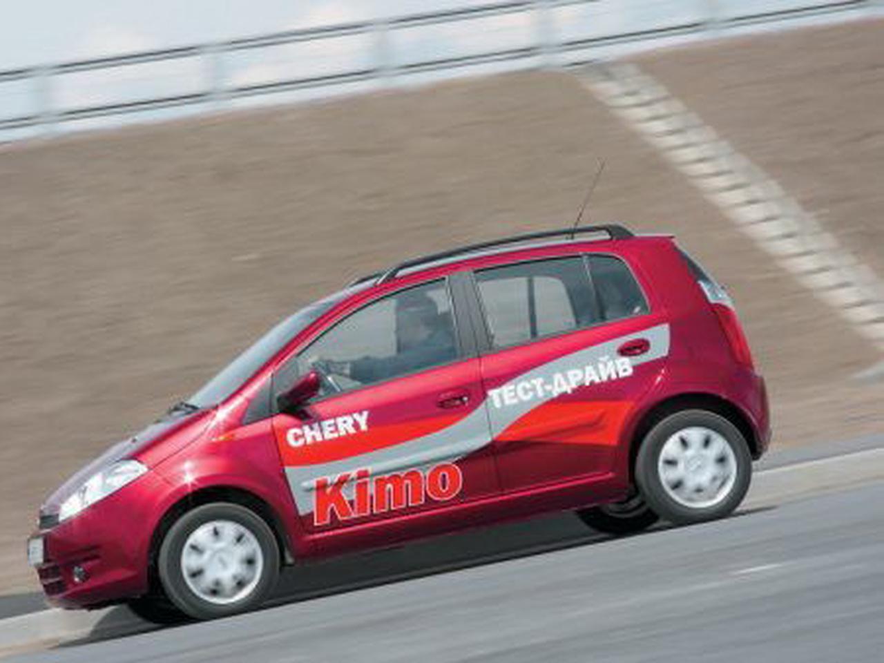 Chery Kimo. Эмоции как следствие - Quto.ru