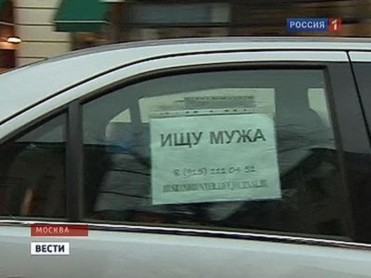 Московские автомобилисты нашли способ найти любовь - Quto.ru