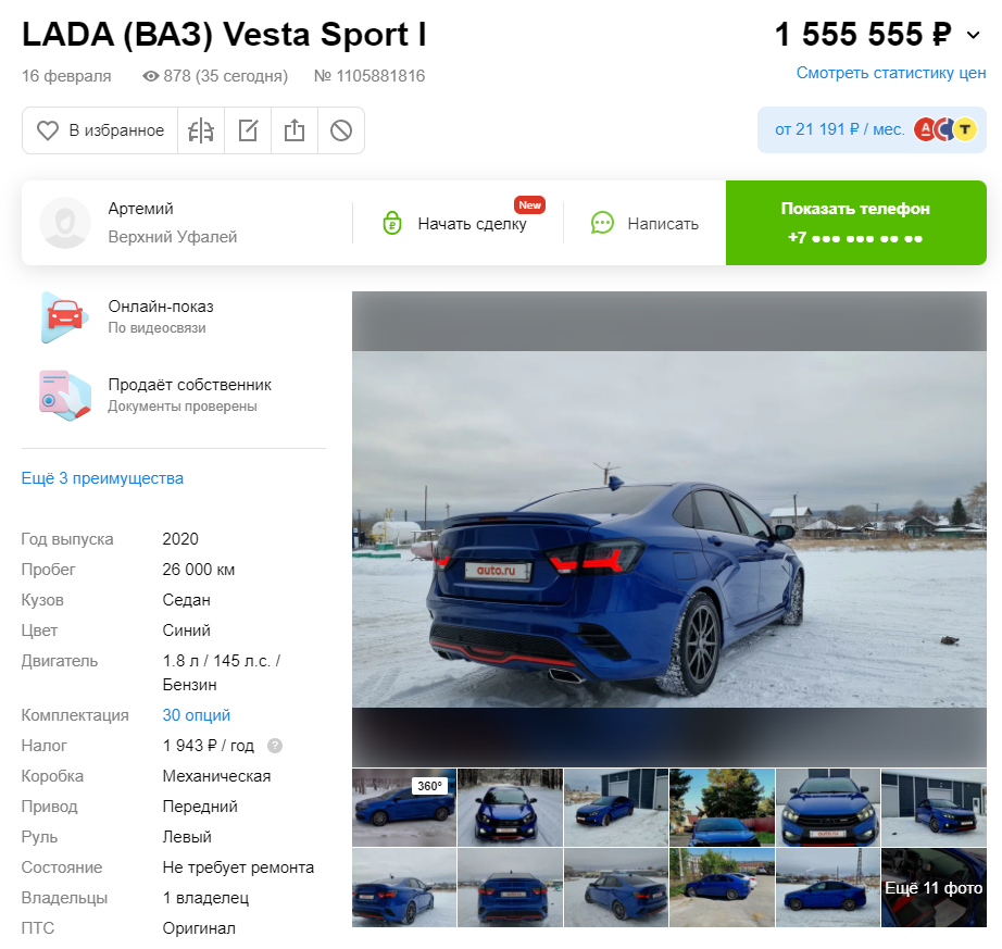 Это самые дорогие Lada Vesta, которые можно купить сейчас - Quto.ru