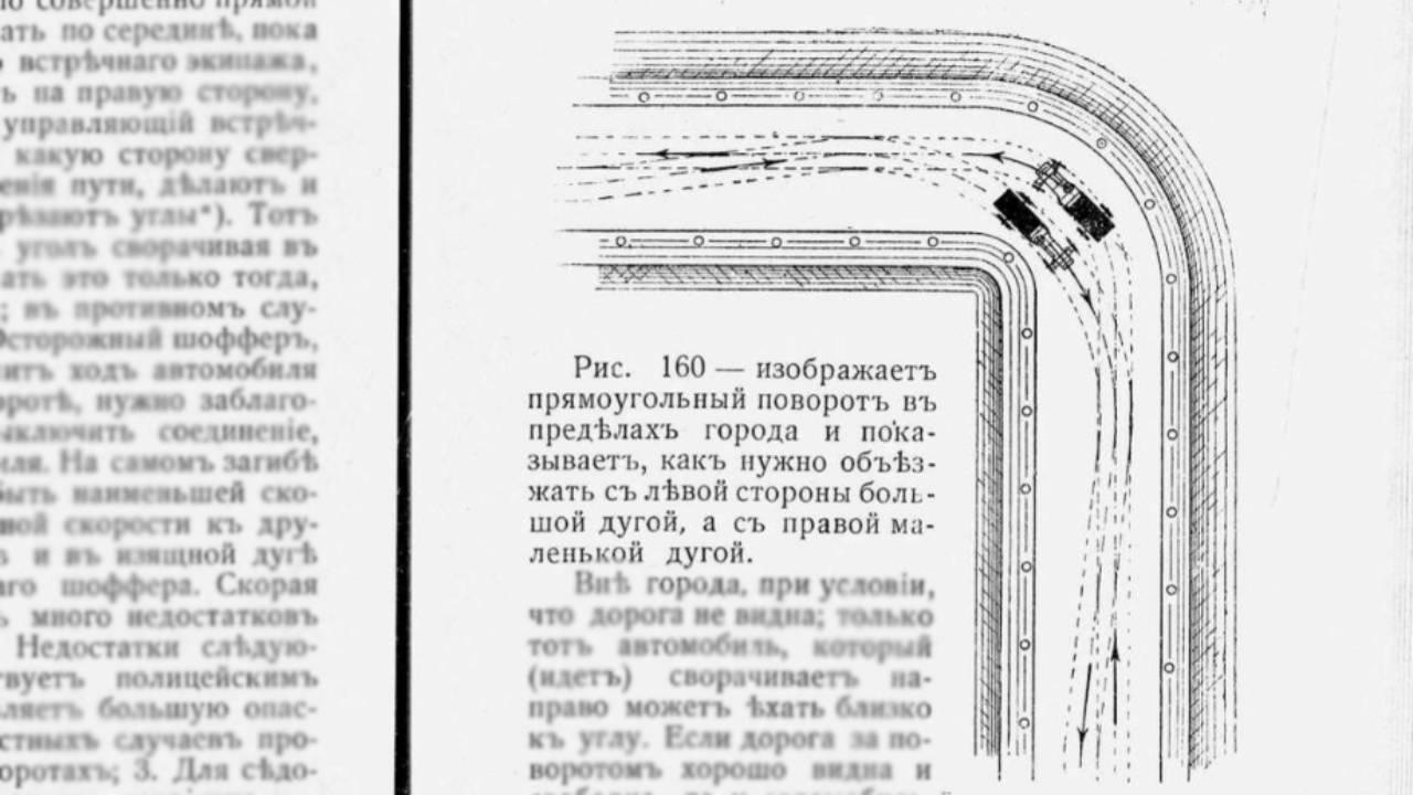 Эксклюзив Quto: правила движения и транспортный налог в 1915 году - Quto.ru