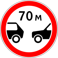 Российский дорожный знак 3.16 Ограничение минимальной дистанции