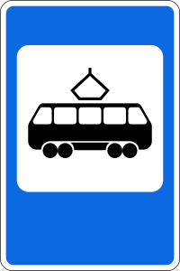 5.17 Место остановки трамвая