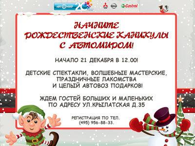 Новогодние Каникулы Начало