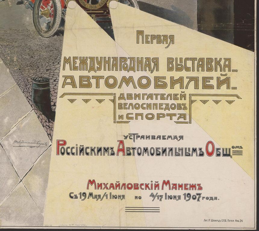Оцените анонс первой международной автовыставки: она открылась 115 лет назад
