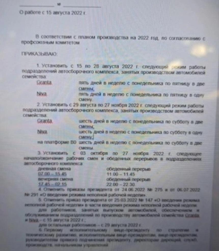 Сотрудников «АвтоВАЗа» готовят ко внеурочной работе