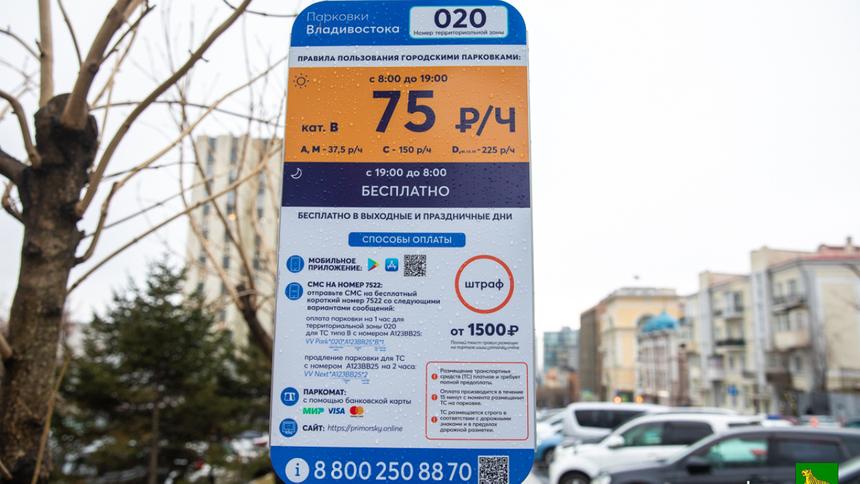 Водители массово не платят за парковку во Владивостоке