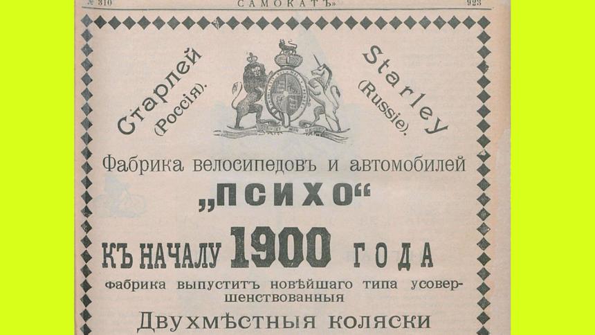 Журнал «Автомобильное дело» 1900 года: все новинки транспорта