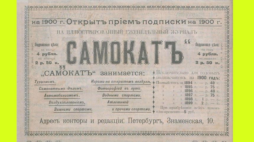Журнал «Автомобильное дело» 1900 года: все новинки транспорта
