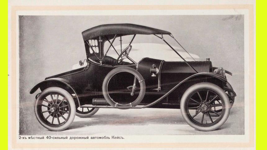 Автомобили Case: американская роскошь 1910-х годов