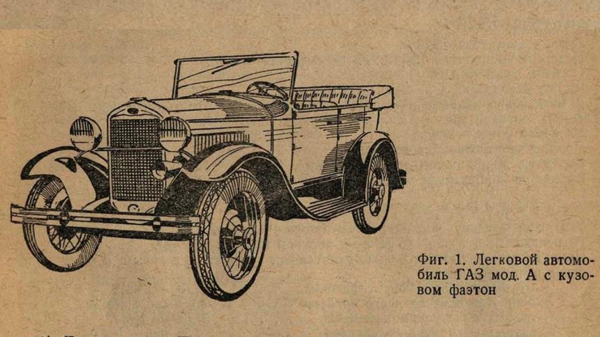 Советские автомобили в 1935 году: легенды отечественного автопрома