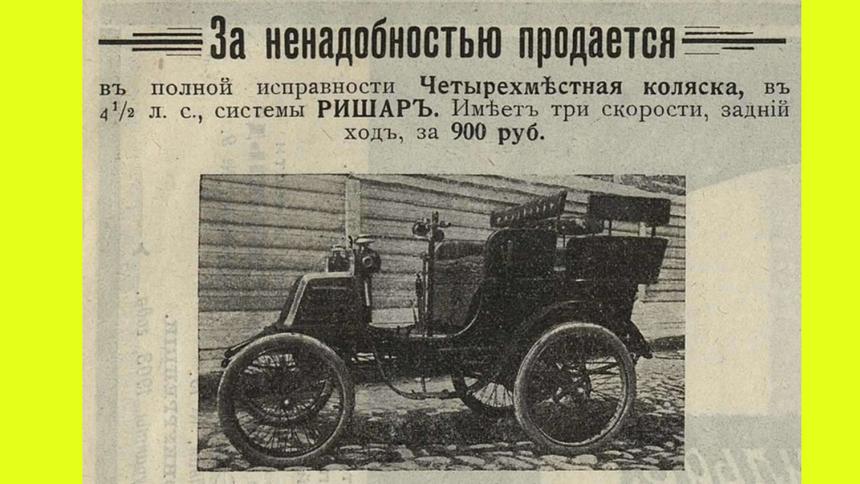 Июльский выпуск «Самоката»: о чём писали автожурналисты в 1903 году