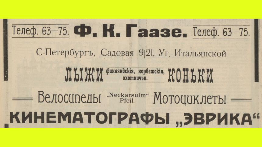 «Автомобильная жизнь и спорт» Петербурга и не только в 1908 году