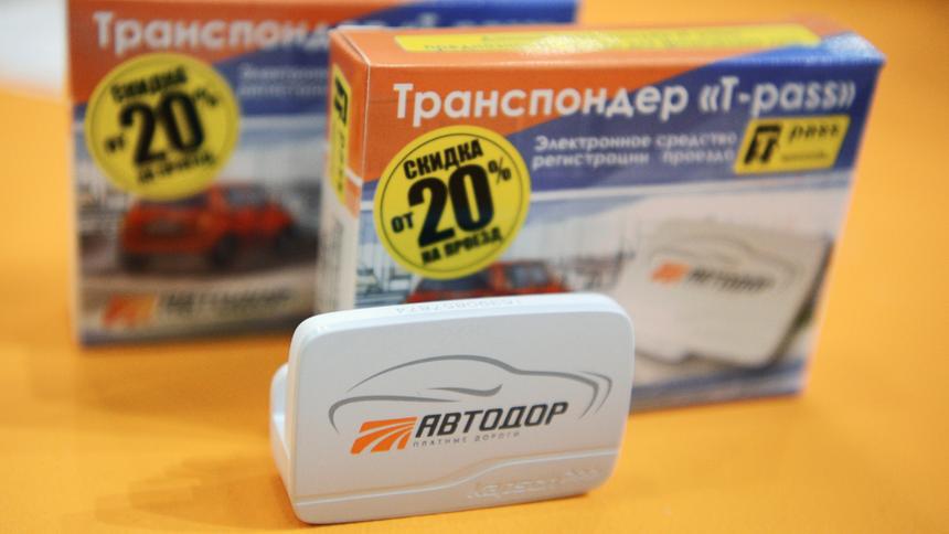 «Автодор» получил 55 тысяч отечественных транспондеров