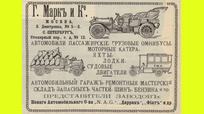 «Автомобильная жизнь и спорт» России осенью 1909 года