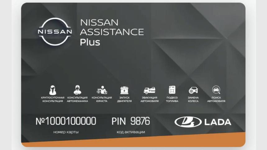 АвтоВАЗ готов поддержать владельцев Nissan