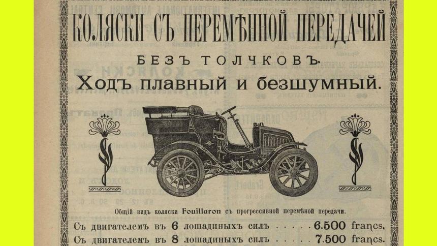 С какими проблемами сталкивались водители Питера в ноябре 1903 года