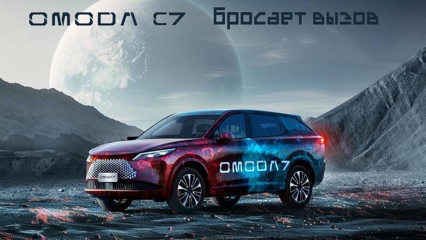 Раскрыты характеристики Omoda C7 для России