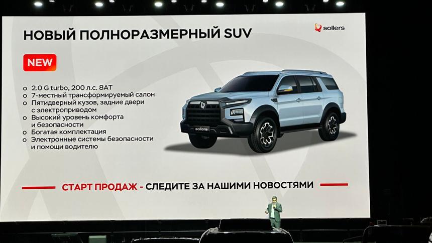 Приговор «Патриоту»: под маркой Sollers выйдет большой внедорожник