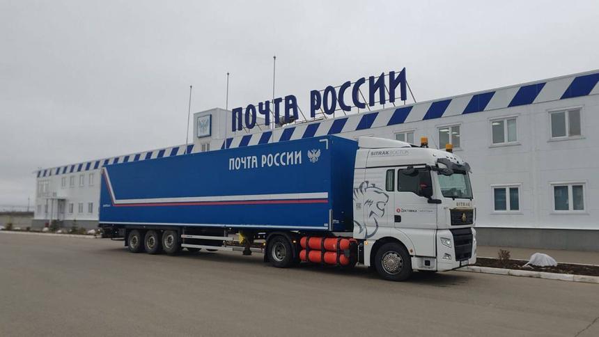«Почта России» протестирует экономичный сверхдальнобойный грузовик