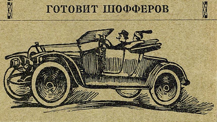 Первые правила движения советской Москвы