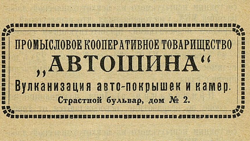 Первые правила движения советской Москвы