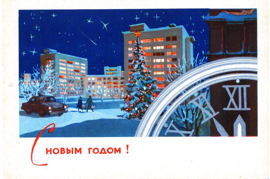 С Новым годом!