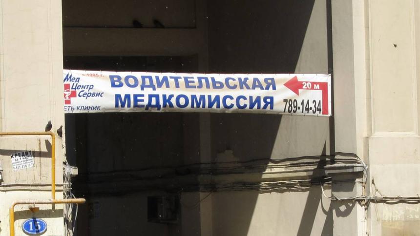 Выдачу медсправок водителям упростят в России