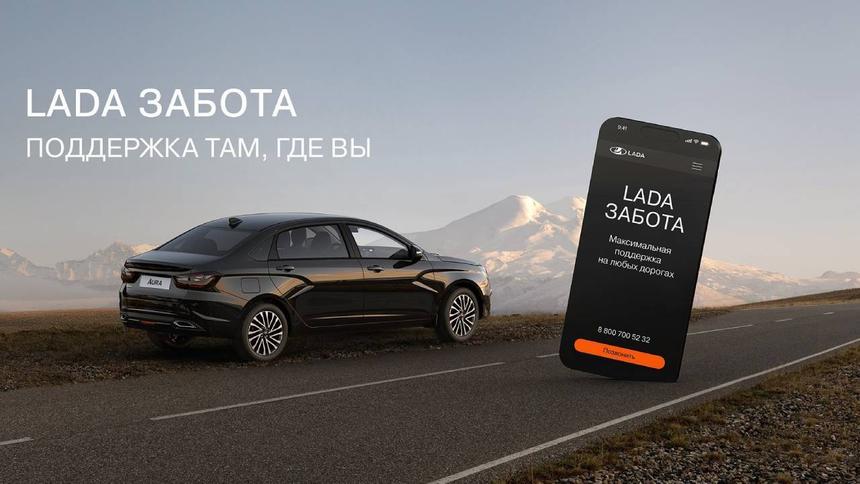 АвтоВАЗ начал заботиться о покупателях Lada