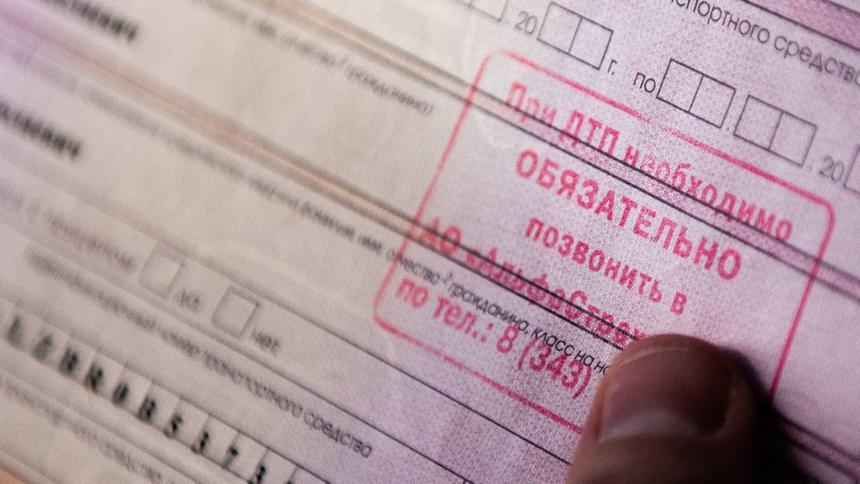 ОСАГО можно будет купить на «Госуслугах»