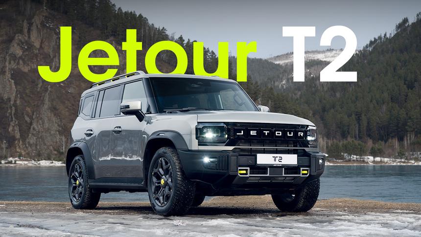 Discovery по-китайски: первый тест Jetour T2 с «автоматом»