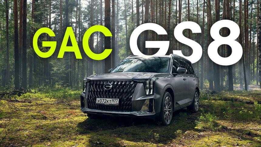 Лайнер: чем удивил кроссовер GAC GS8