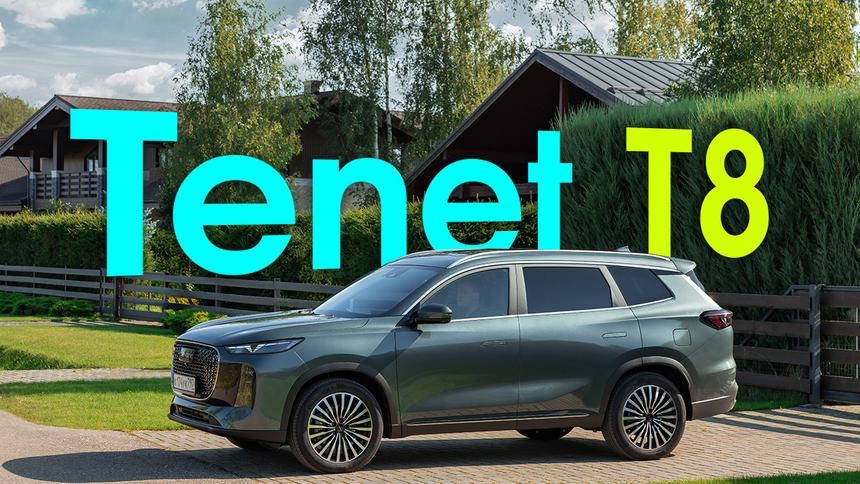 Мечта дачника: первый тест Tenet T8