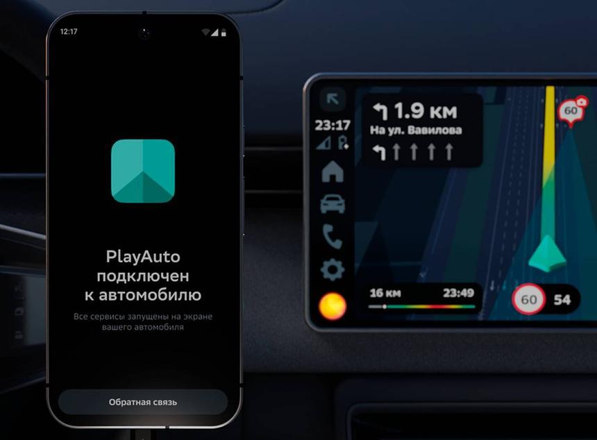 В России создали конкурента Apple CarPlay и Android Auto