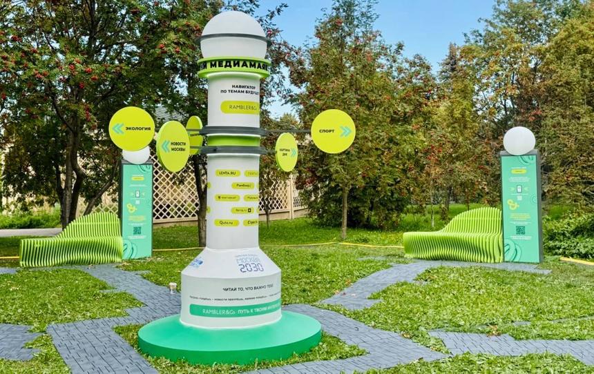 В московском парке 50-летия Октября появился Медиамаяк от Rambler&Co